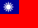 正體中文